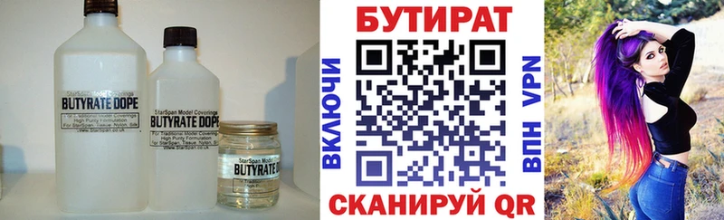 хочу   Малмыж  БУТИРАТ 99% 